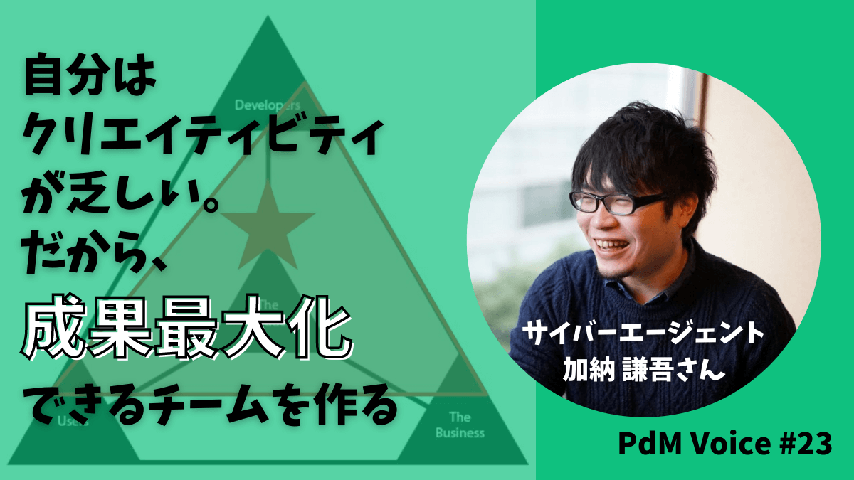 自分はクリエイティビティが乏しい。だから、成果最大化できるチームを作る