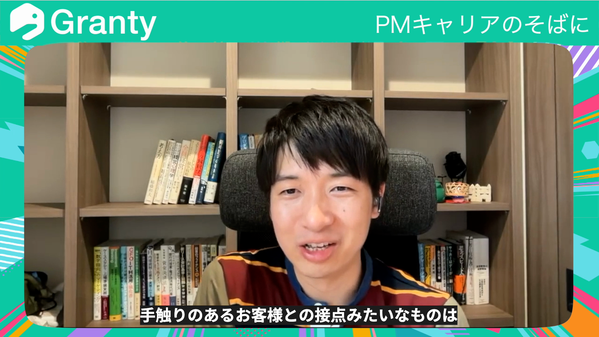 LayerX 簗さんインタビューの様子