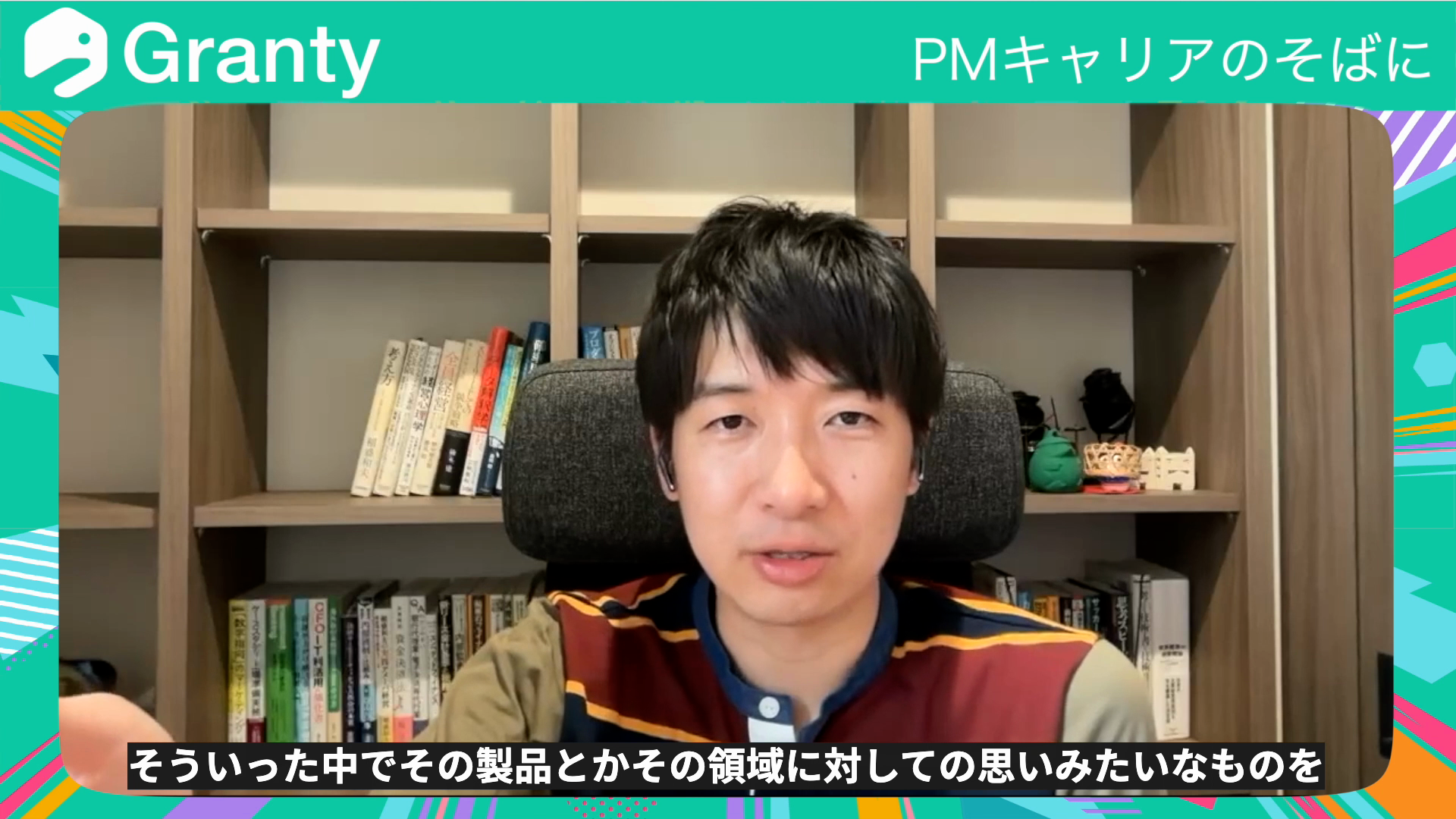 LayerX 簗さんインタビューの様子