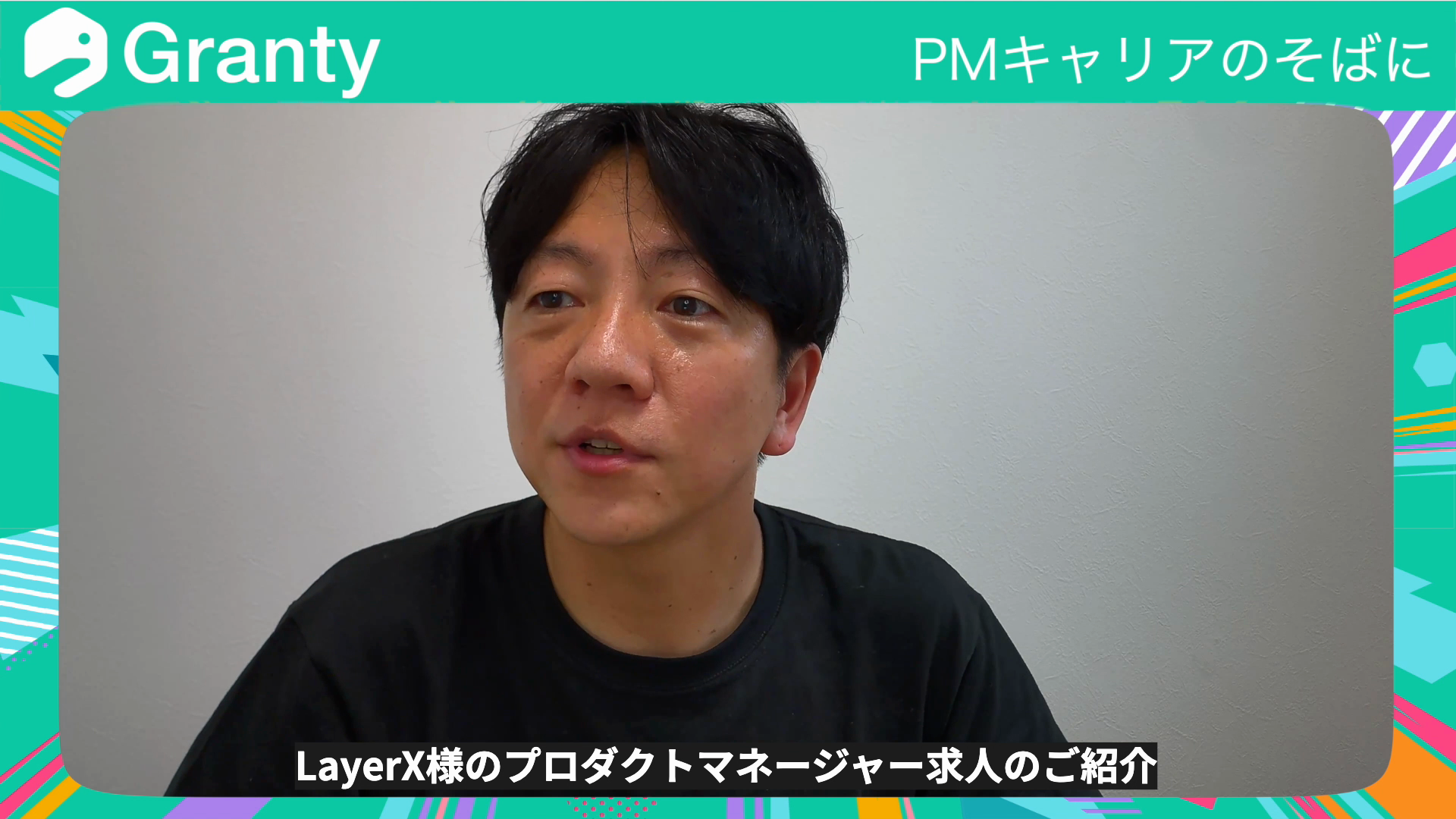 LayerX 簗さんインタビューの様子