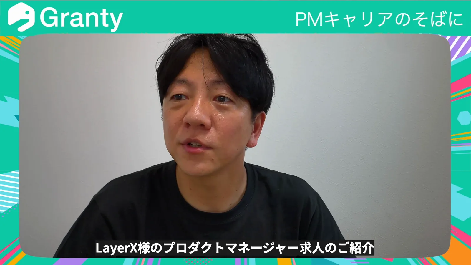 LayerX 簗さんインタビューの様子