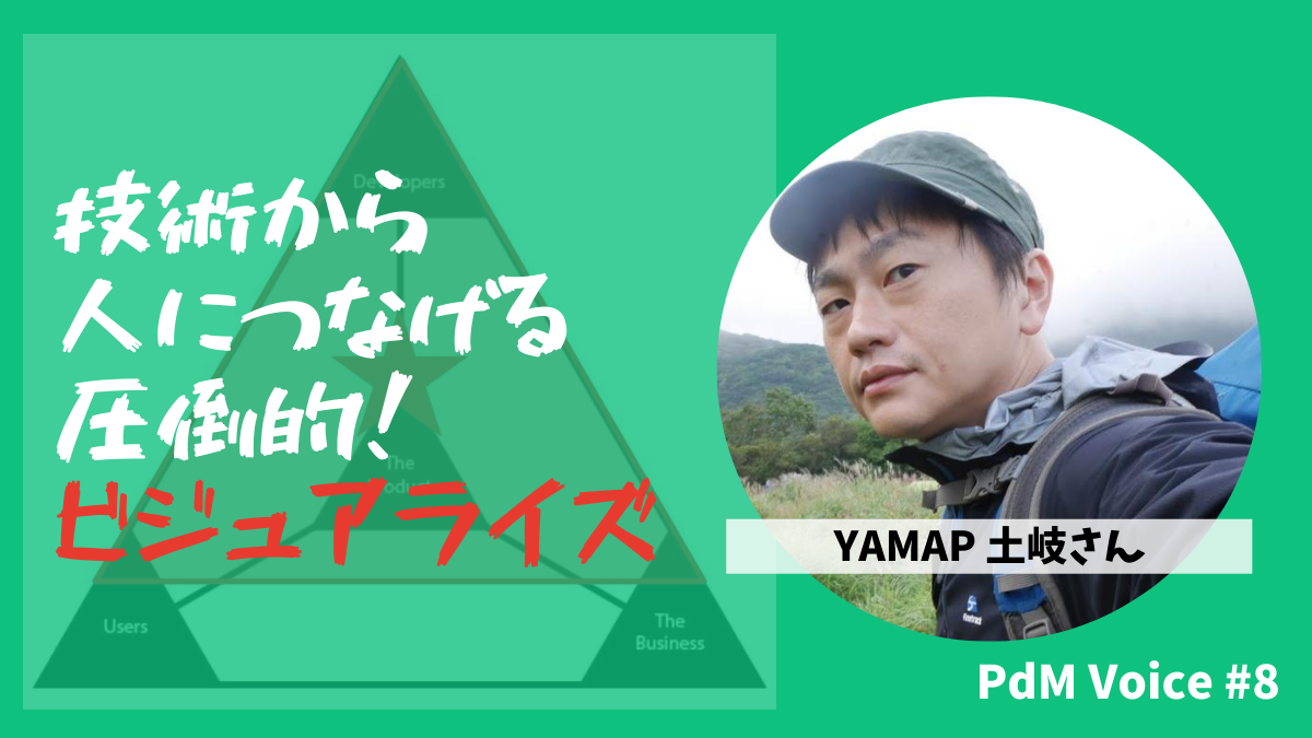 「ナラティブの溝に橋をかける」技術から人につなげる圧倒的ビジュアライズ