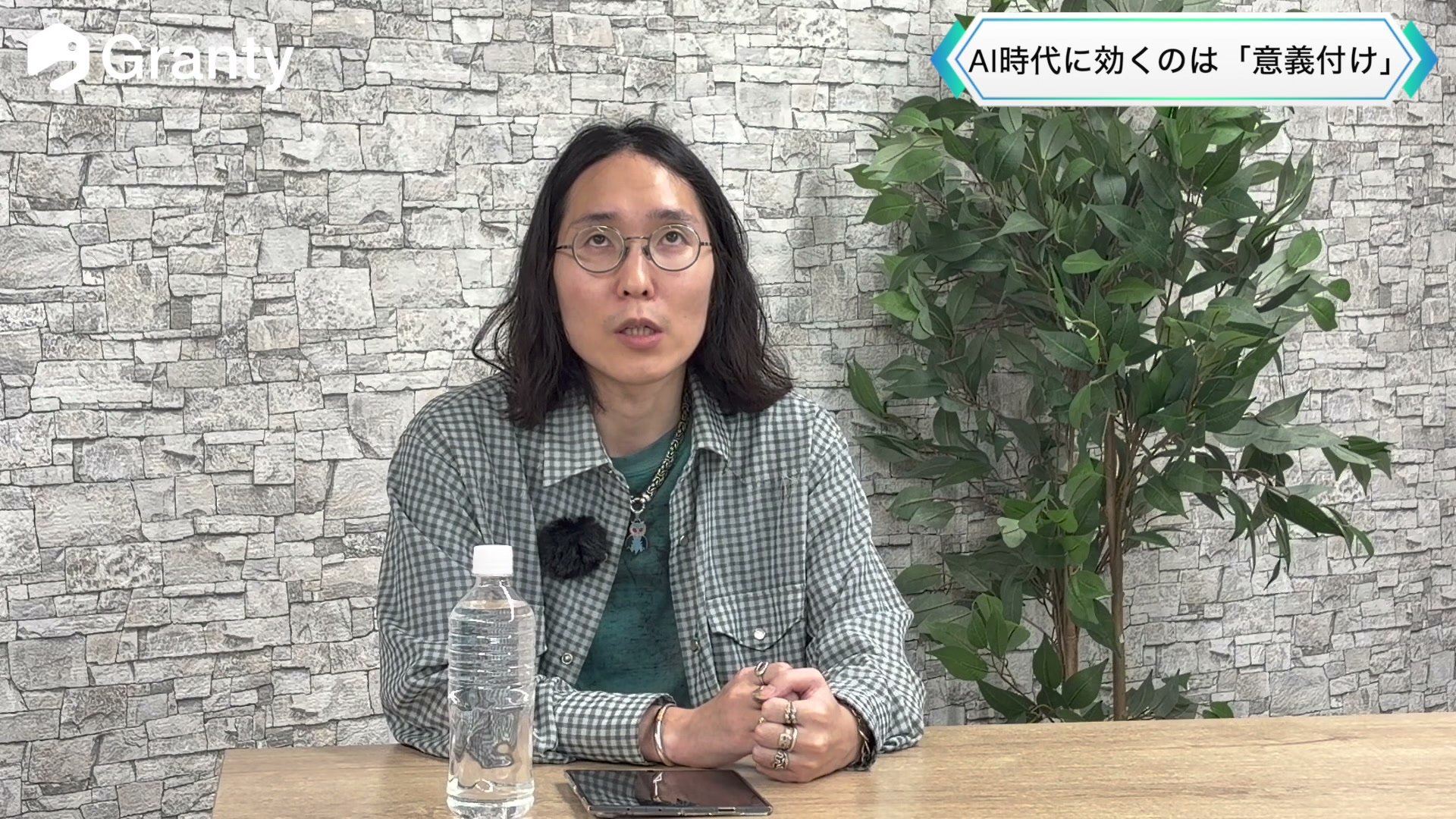 AIを使う前に、その仕事の価値は何かを問う