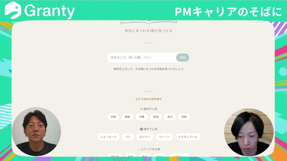 SpotTales。地名を入れると、その土地にまつわる小説や漫画をAIが探してくる