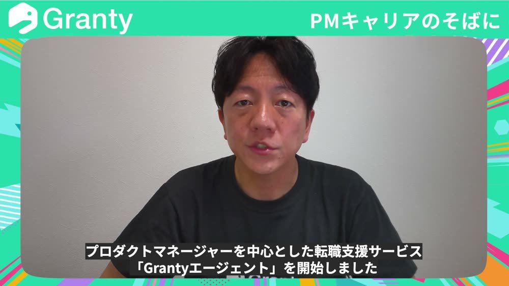 Grantyは、<a href=